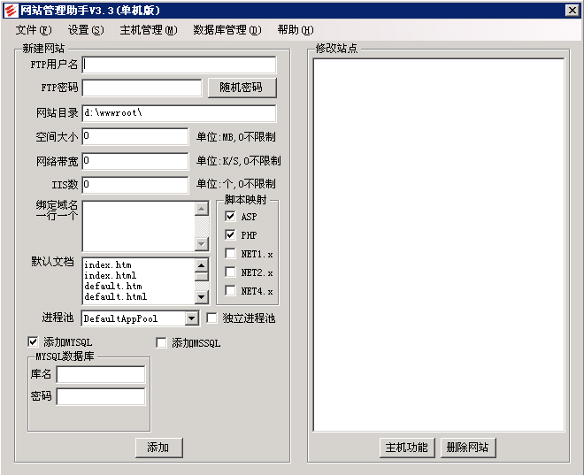 网站管理助手